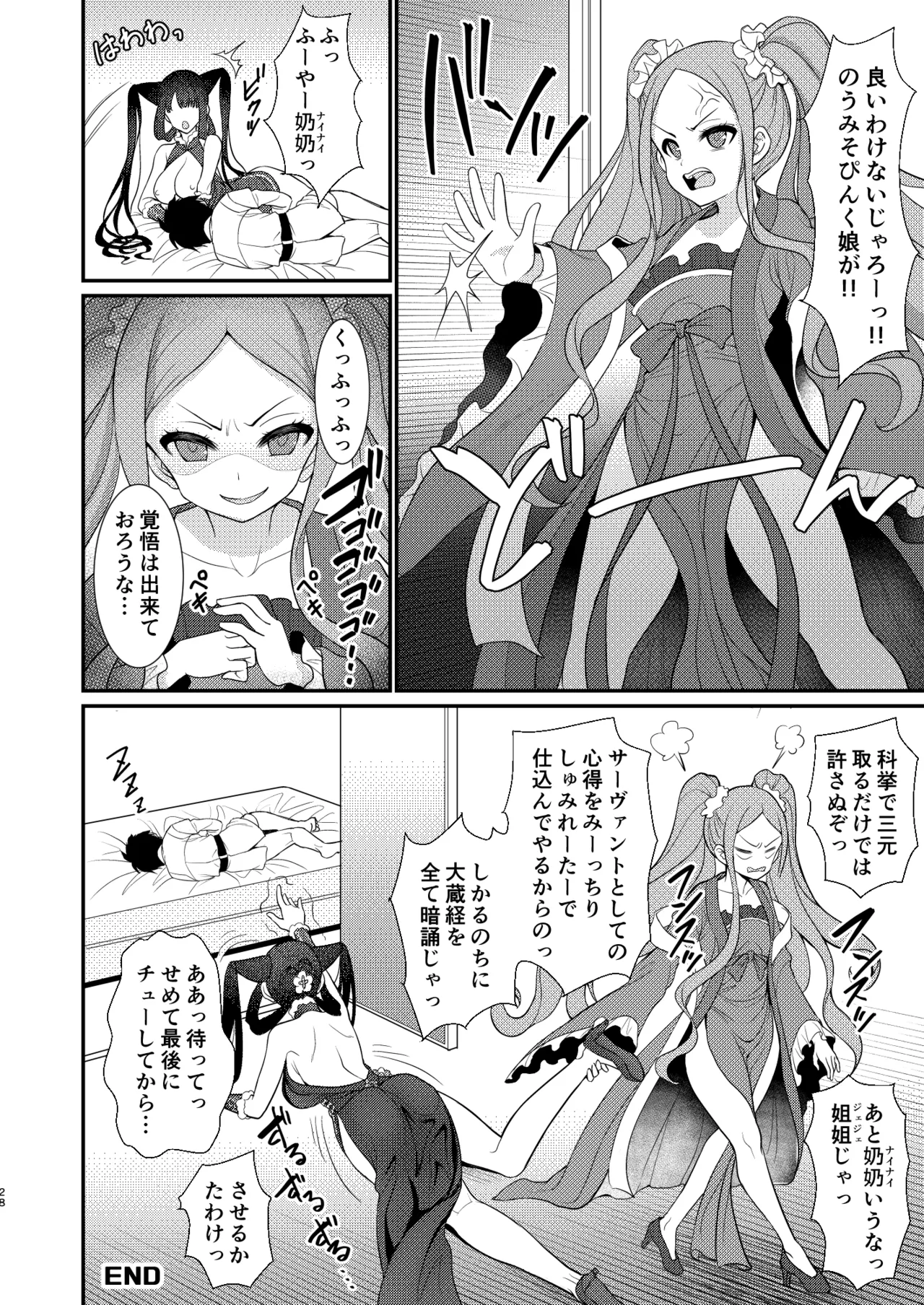 Page 27 of [Yohsyuan (Son Yohsyu)] Rei no Heya de SEX Shita noni Derarenai Ken (Fate/Grand Order) [Digital]
