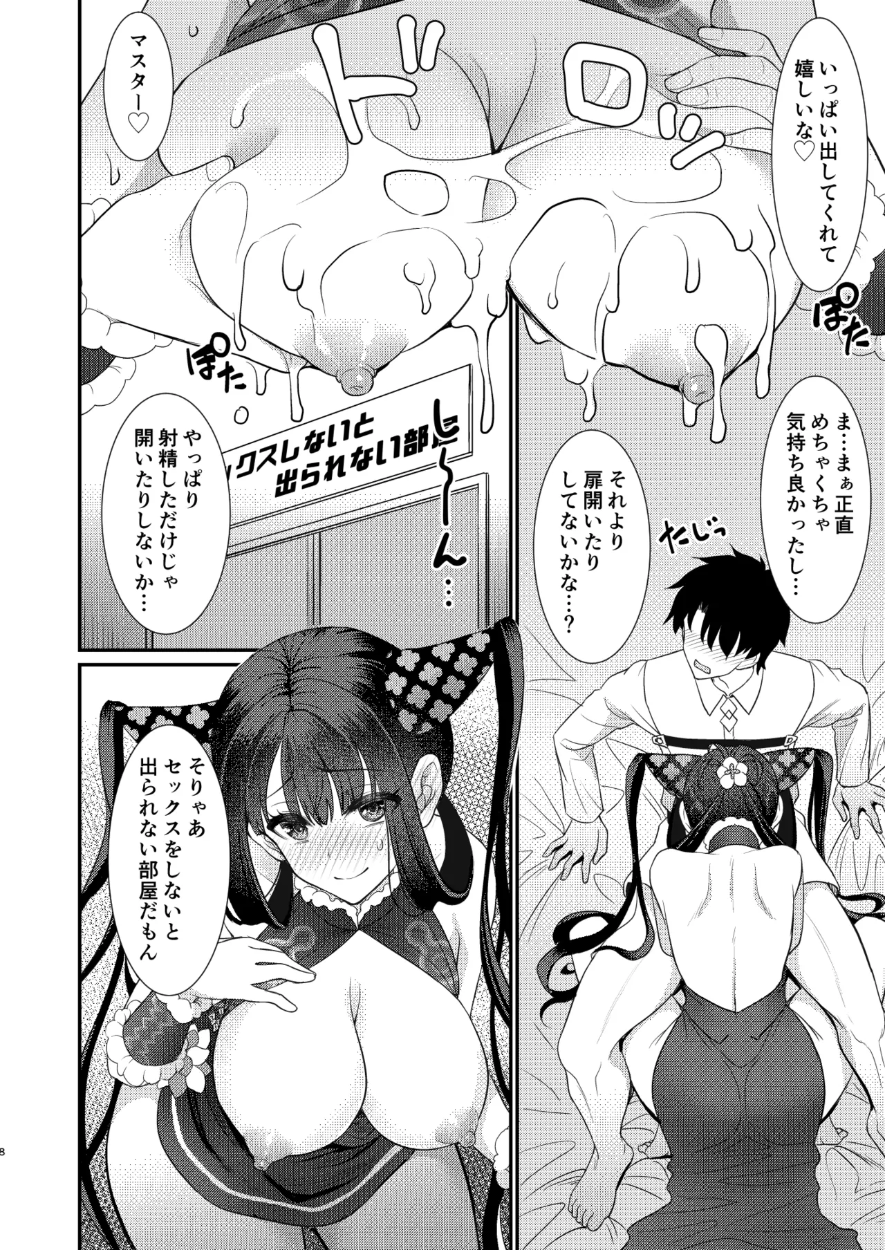 Page 7 of Rei no Heya de SEX Shita noni Derarenai Ken