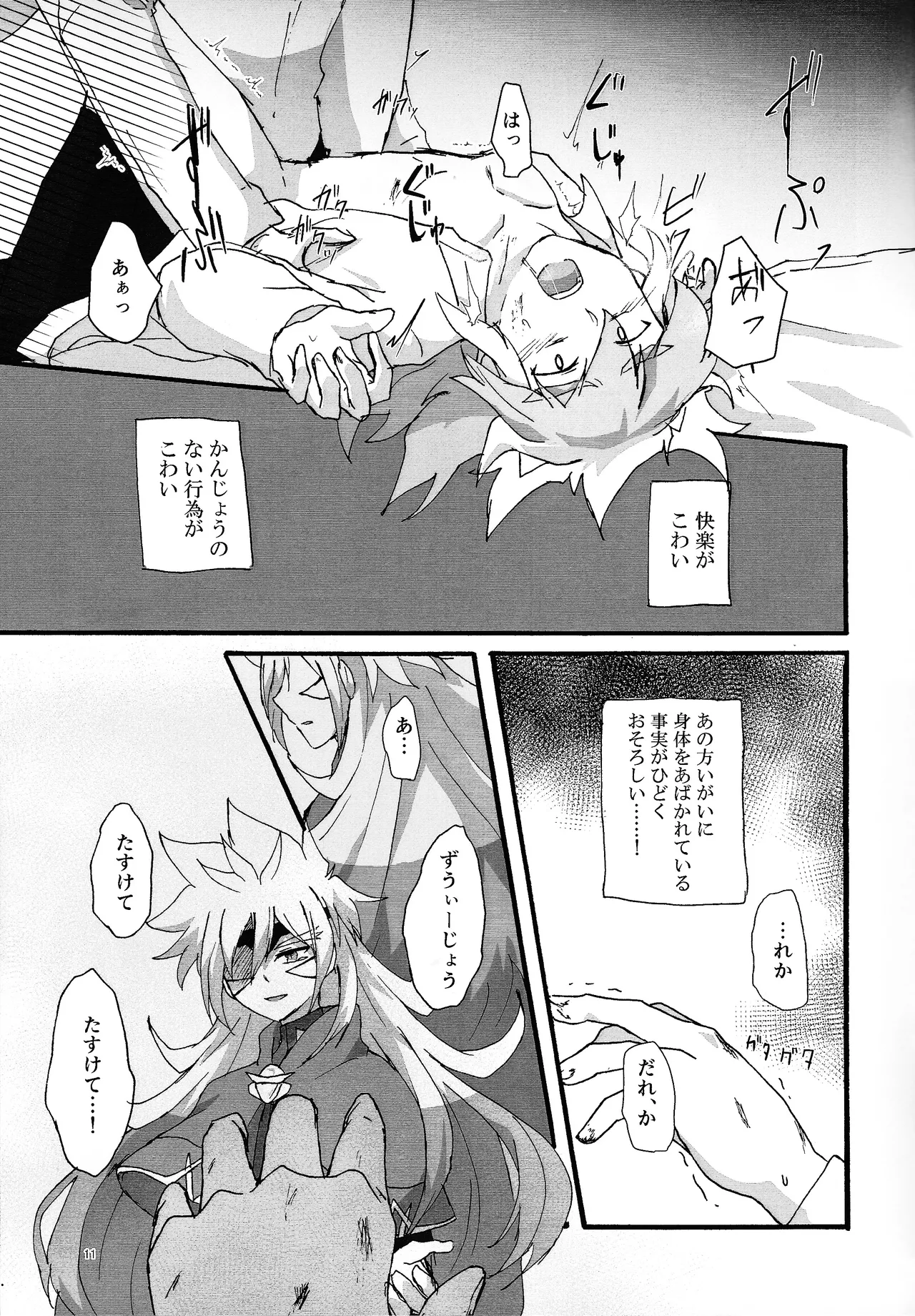 Page 10 of [Kogome yuki (Wappa meshi)] Suiatsu (Yu-Gi-Oh! GO RUSH!!!)