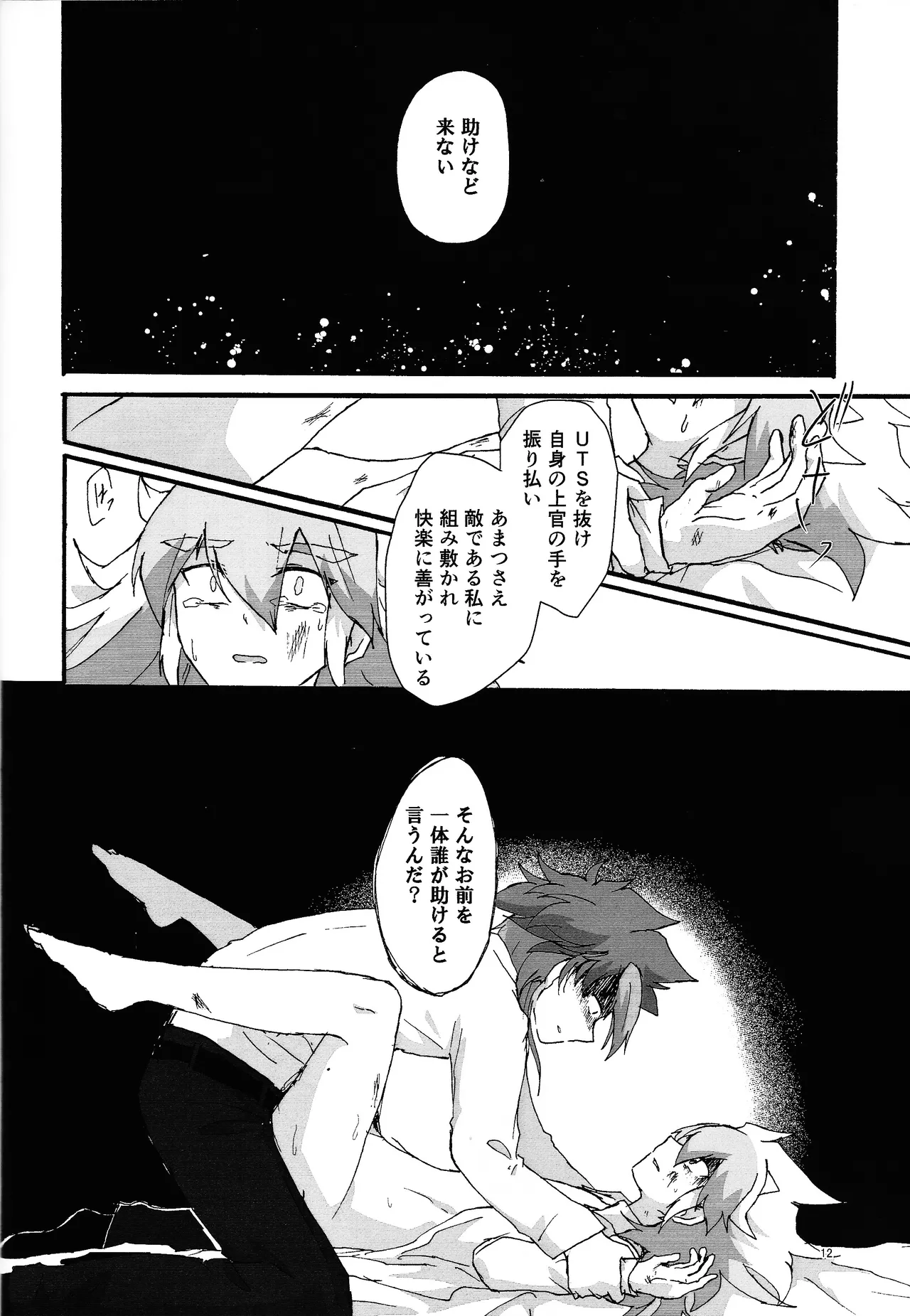 Page 11 of [Kogome yuki (Wappa meshi)] Suiatsu (Yu-Gi-Oh! GO RUSH!!!)