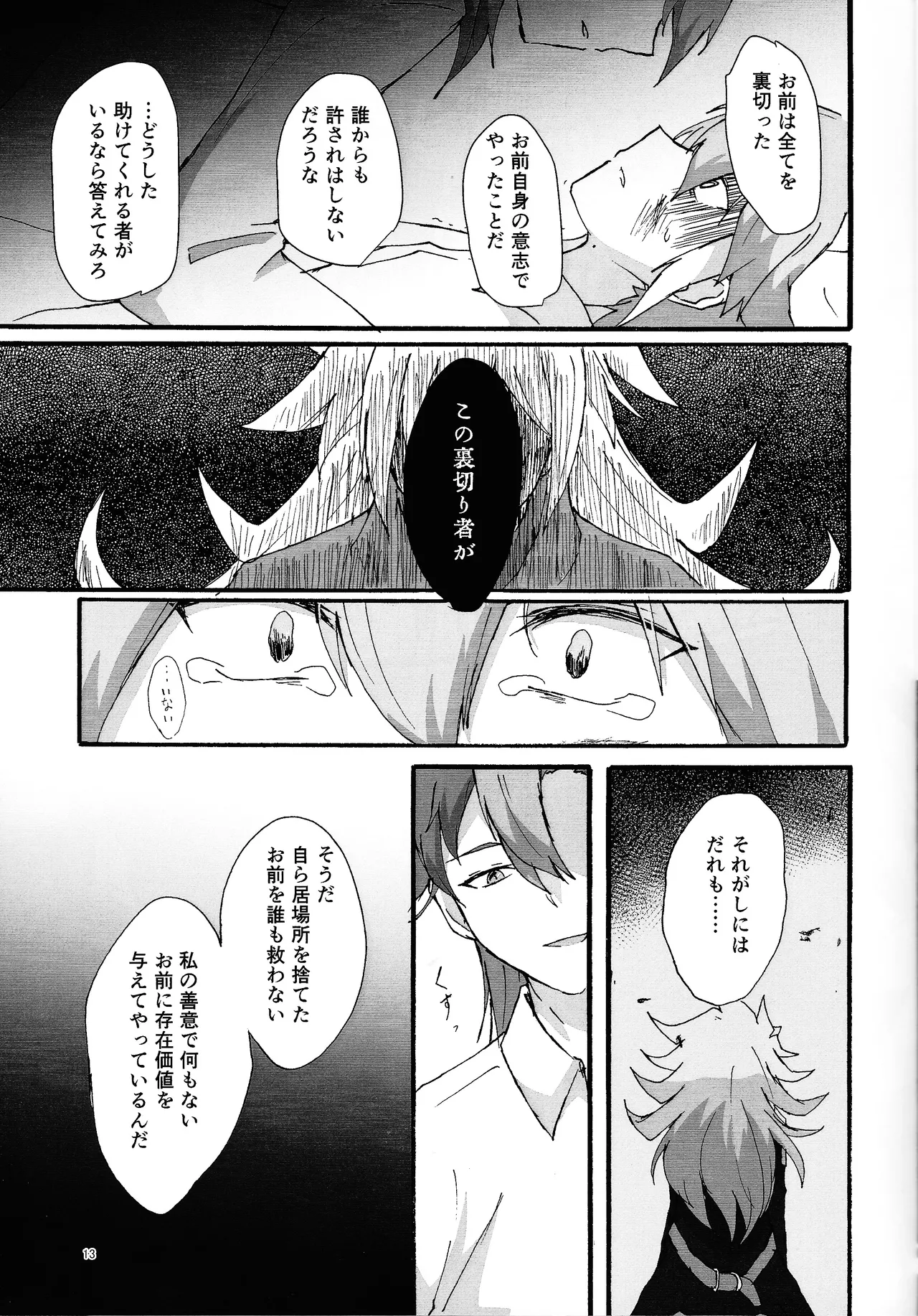 Page 12 of [Kogome yuki (Wappa meshi)] Suiatsu (Yu-Gi-Oh! GO RUSH!!!)