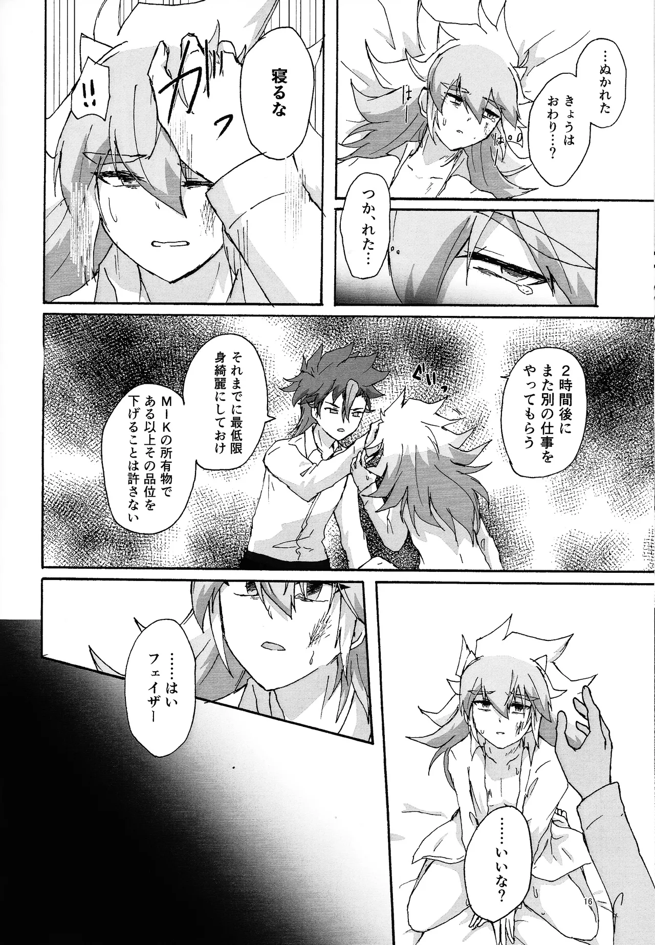 Suiatsu page 15 full