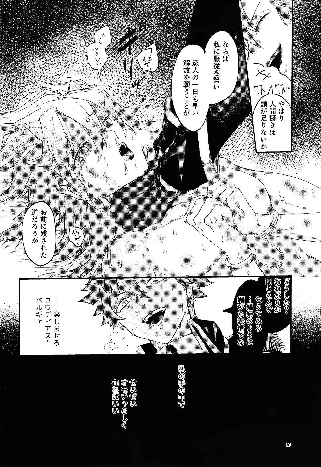 Page 25 of [Kogome yuki (Wappa meshi)] Suiatsu (Yu-Gi-Oh! GO RUSH!!!)