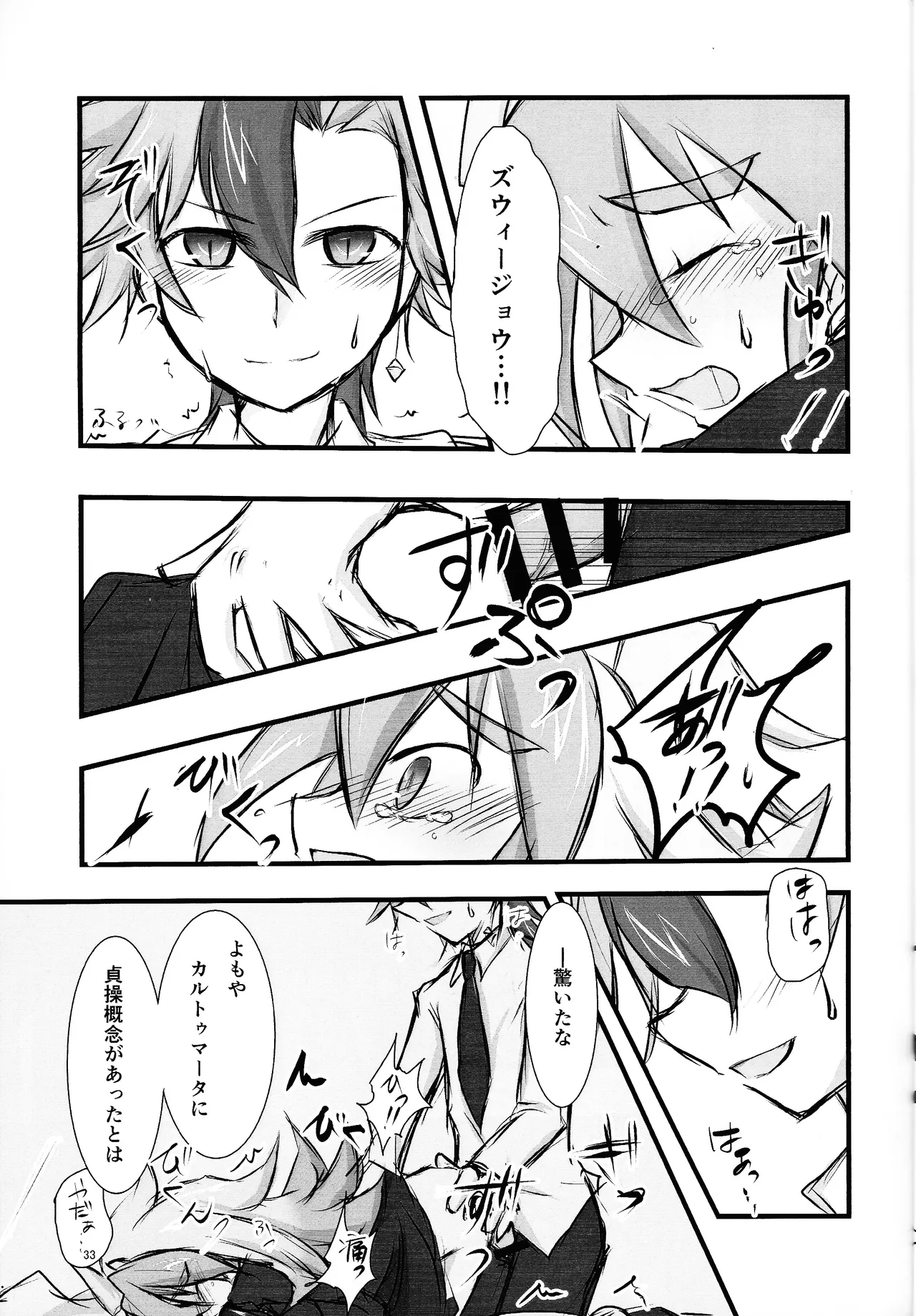Page 28 of Suiatsu