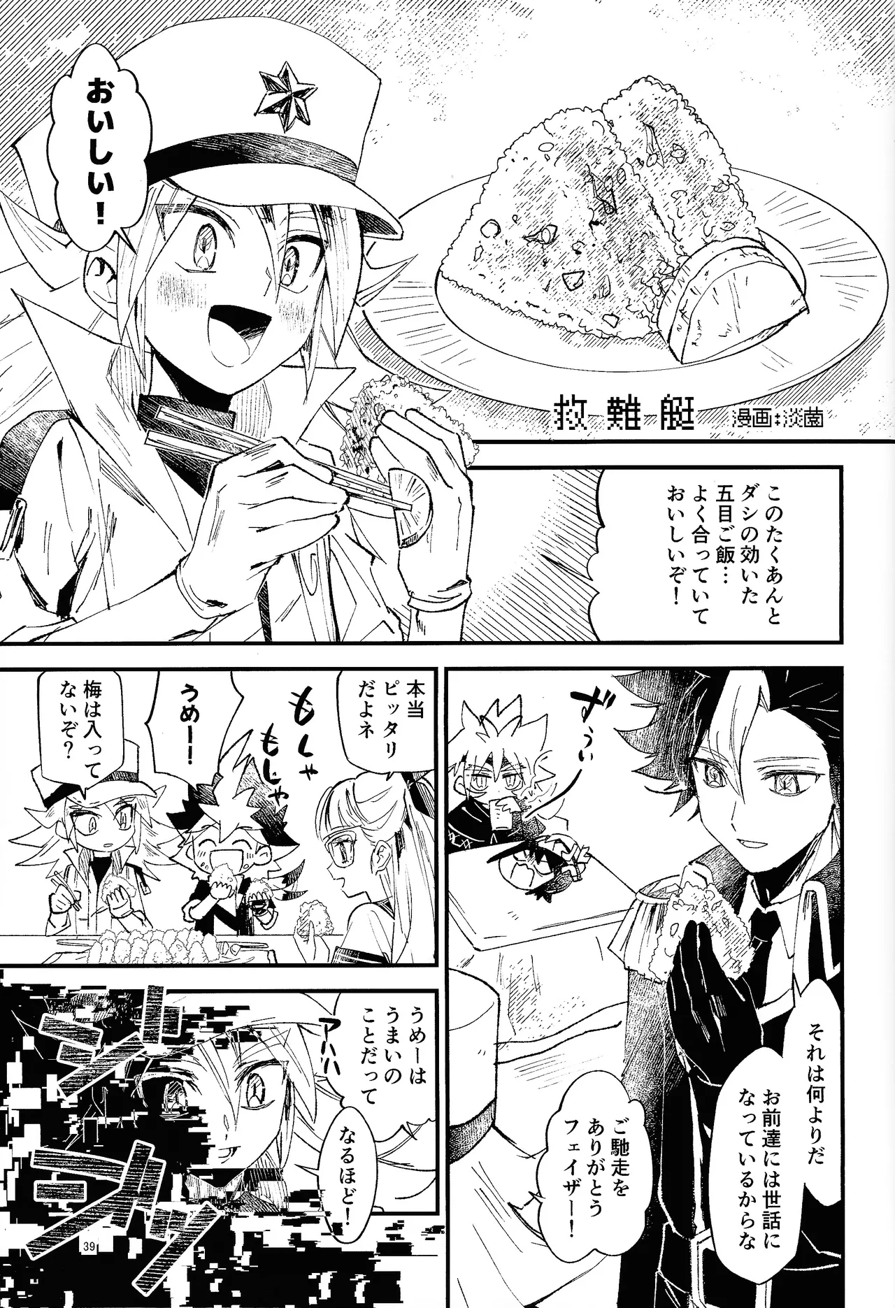 Page 33 of Suiatsu