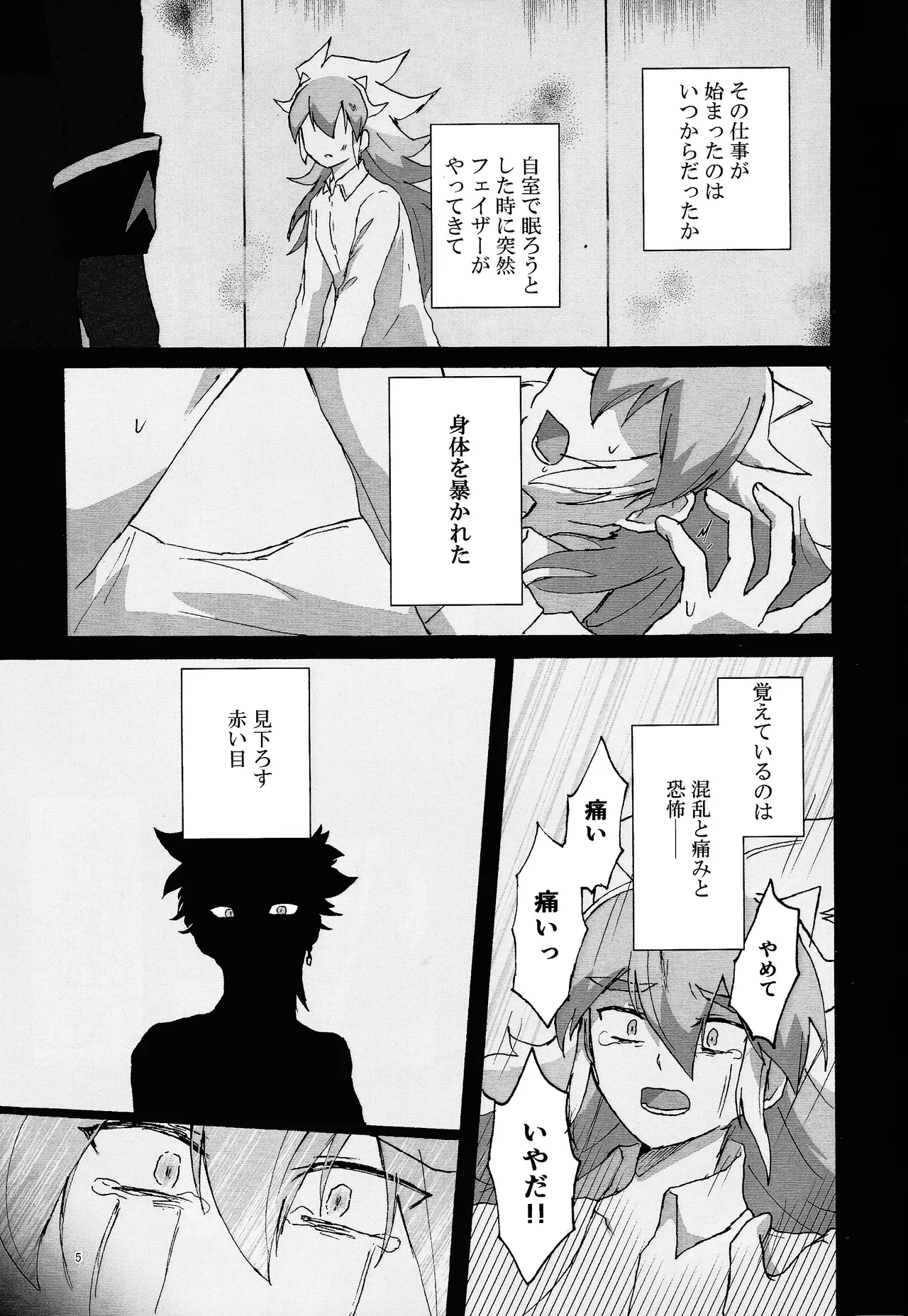 Page 4 of Suiatsu