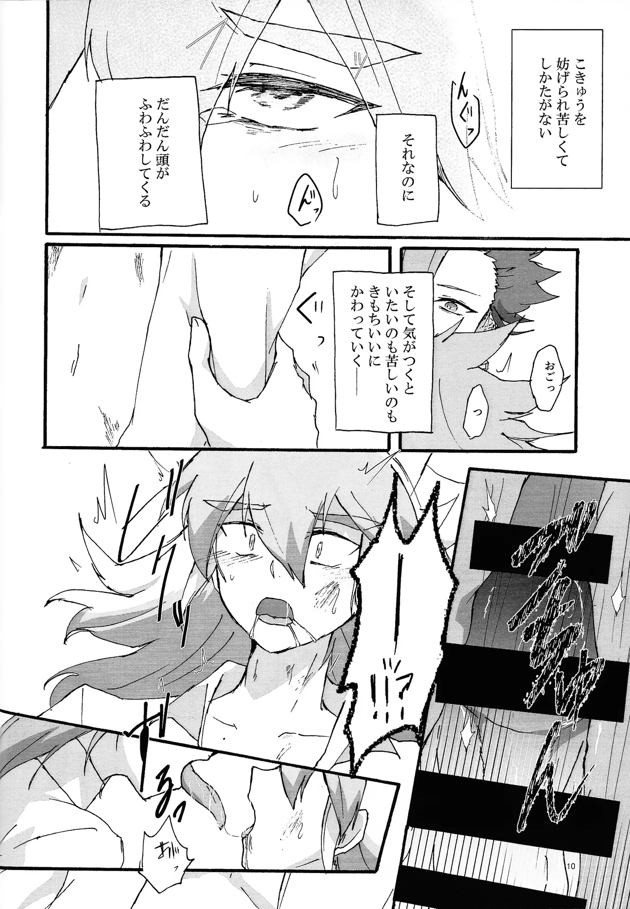 Page 9 of Suiatsu