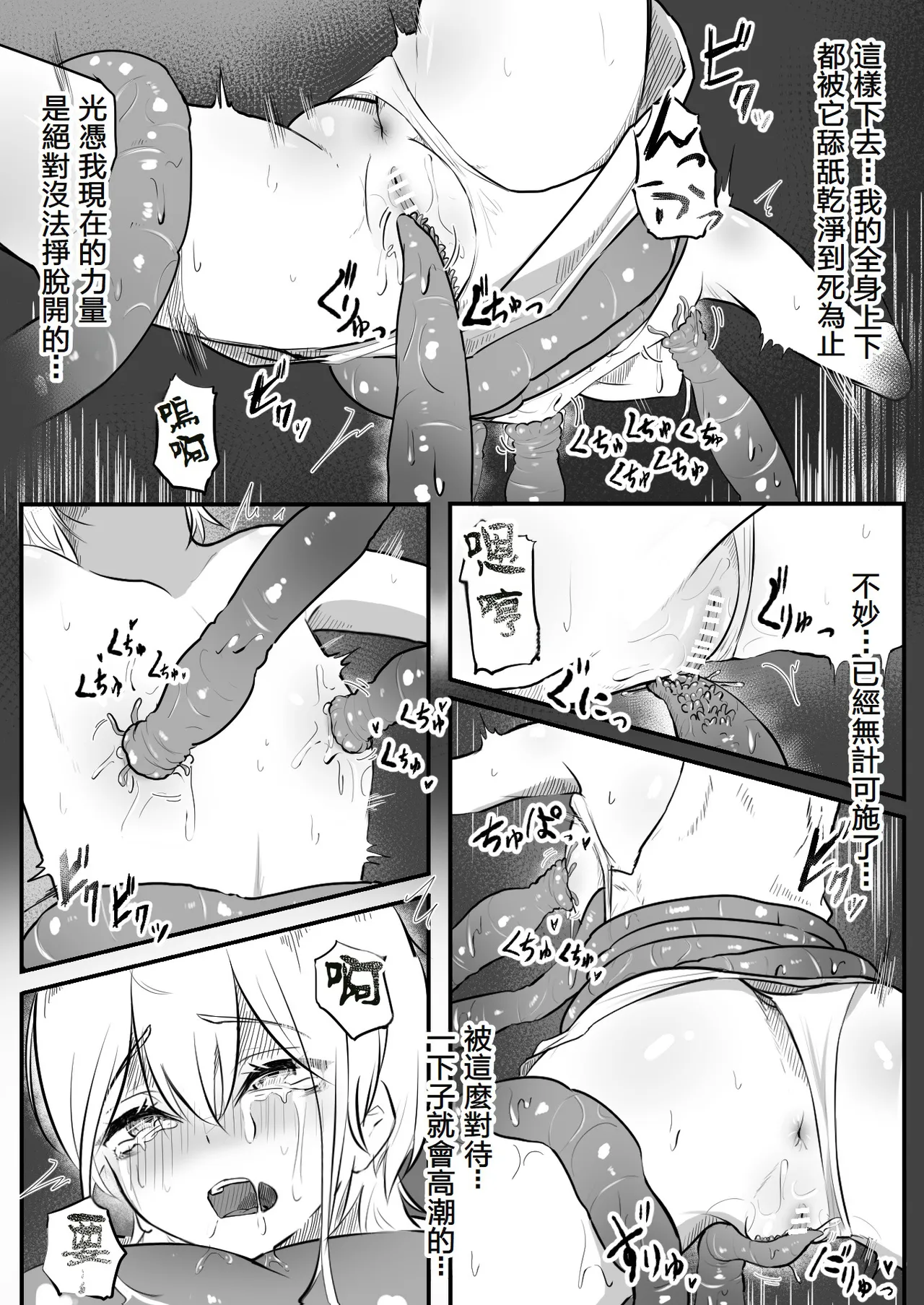 Page 11 of [Obake no Ringoya-san (Yuu Ringo)] Jigoujitoku de Shokushu ni Tsukamatta Boukensha Mugen Cli Iki Jigoku to Hajimete no Chikubi Iki | 因自作自受被觸手所捕獲的冒險者 在無限陰蒂高潮地獄迎來第一次乳首高潮 [Chinese] [沒有漢化]