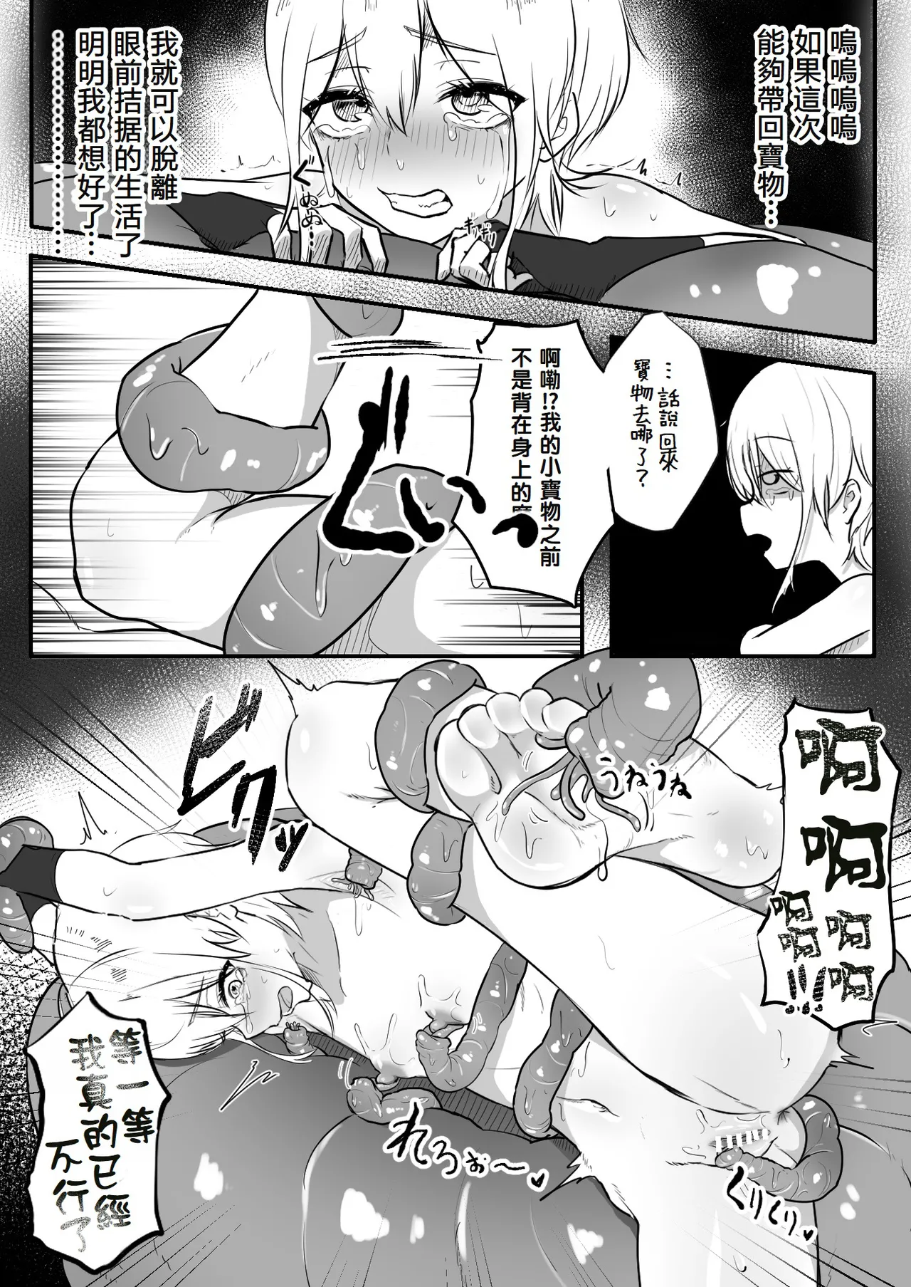 Page 13 of [Obake no Ringoya-san (Yuu Ringo)] Jigoujitoku de Shokushu ni Tsukamatta Boukensha Mugen Cli Iki Jigoku to Hajimete no Chikubi Iki | 因自作自受被觸手所捕獲的冒險者 在無限陰蒂高潮地獄迎來第一次乳首高潮 [Chinese] [沒有漢化]
