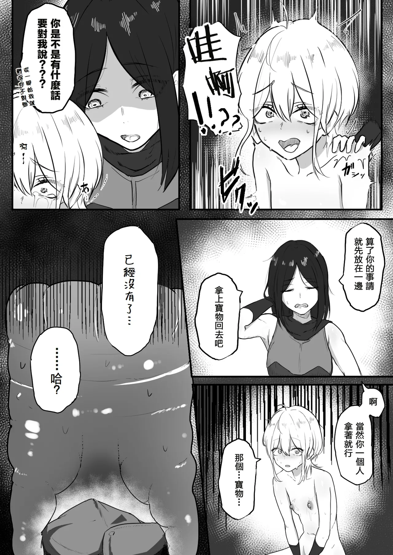 Page 25 of [Obake no Ringoya-san (Yuu Ringo)] Jigoujitoku de Shokushu ni Tsukamatta Boukensha Mugen Cli Iki Jigoku to Hajimete no Chikubi Iki | 因自作自受被觸手所捕獲的冒險者 在無限陰蒂高潮地獄迎來第一次乳首高潮 [Chinese] [沒有漢化]