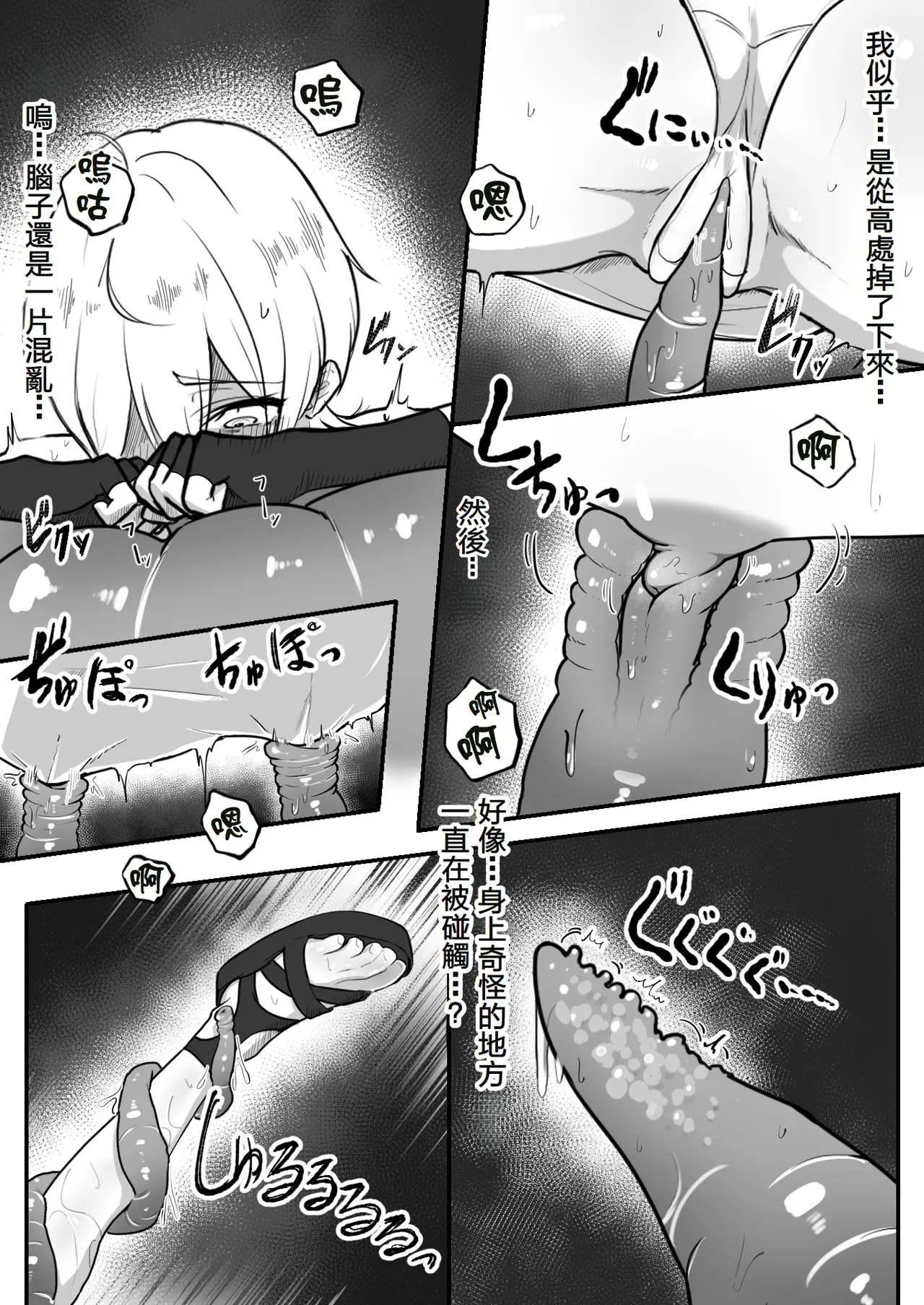 Page 8 of Jigoujitoku de Shokushu ni Tsukamatta Boukensha Mugen Cli Iki Jigoku to Hajimete no Chikubi Iki | 因自作自受被觸手所捕獲的冒險者 在無限陰蒂高潮地獄迎來第一次乳首高潮