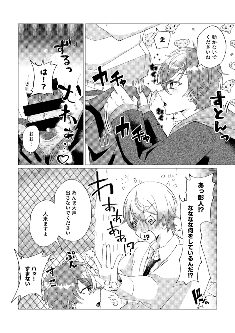 Page 10 of Ore de renshuu shimasen ka?