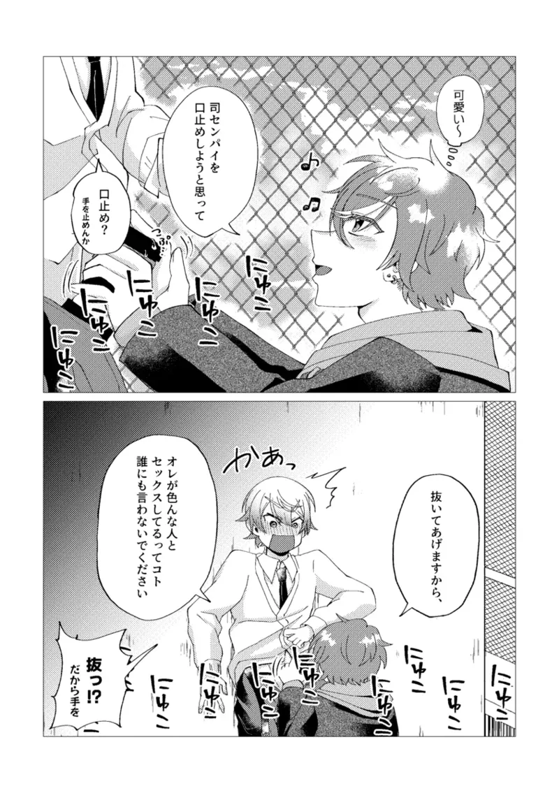 Page 12 of Ore de renshuu shimasen ka?