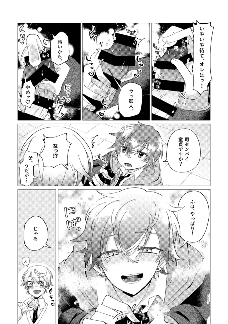 Page 13 of Ore de renshuu shimasen ka?