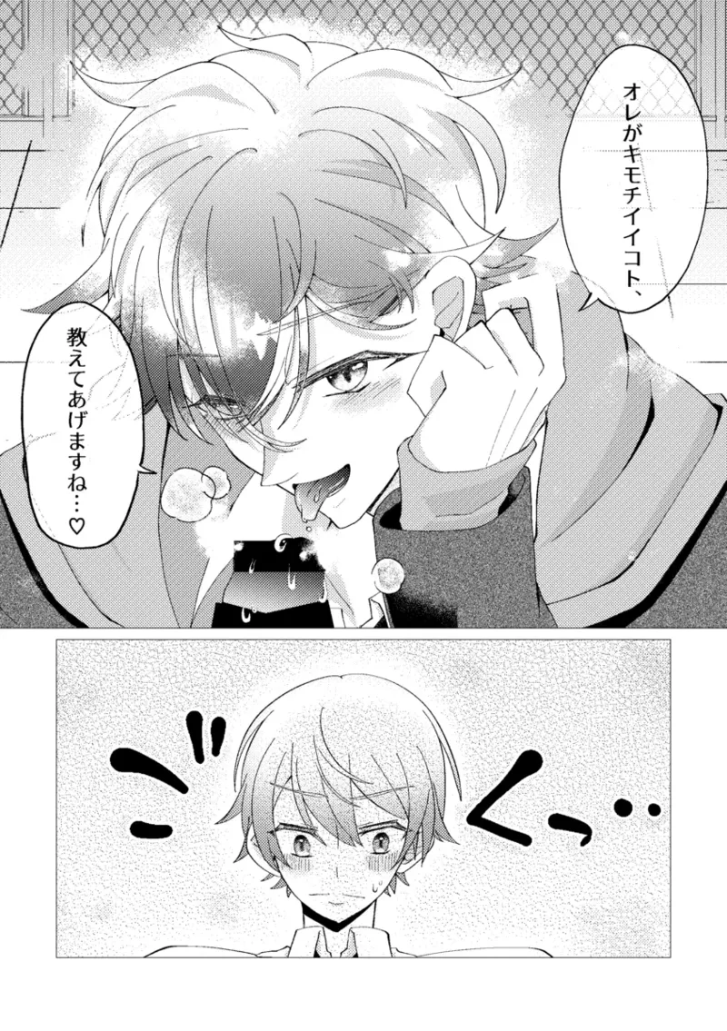 Page 14 of Ore de renshuu shimasen ka?