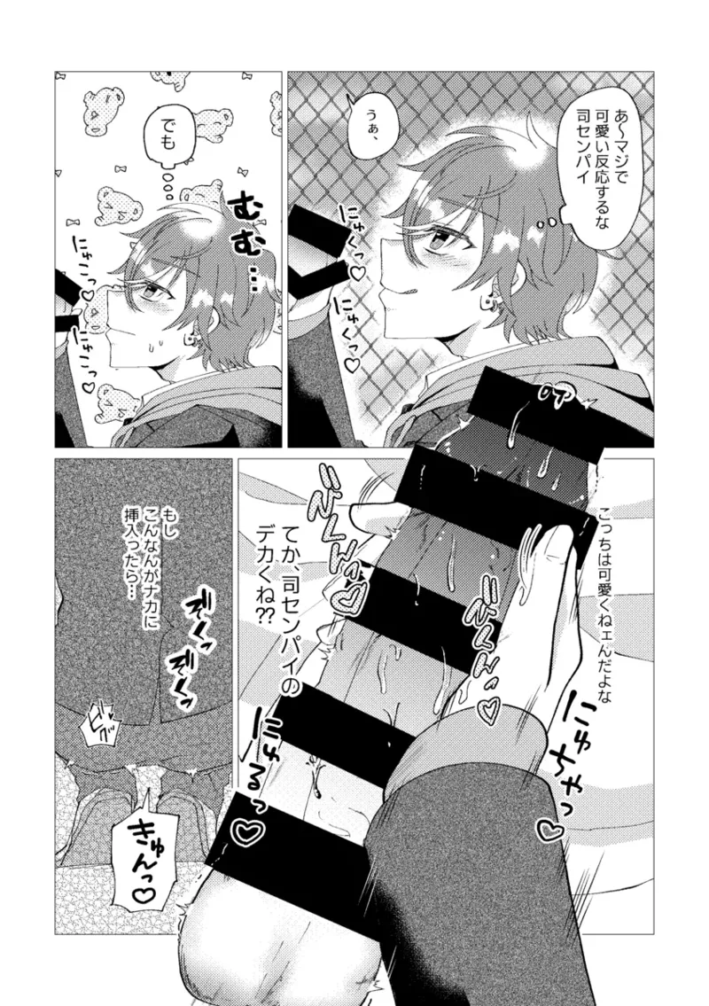 Page 15 of Ore de renshuu shimasen ka?