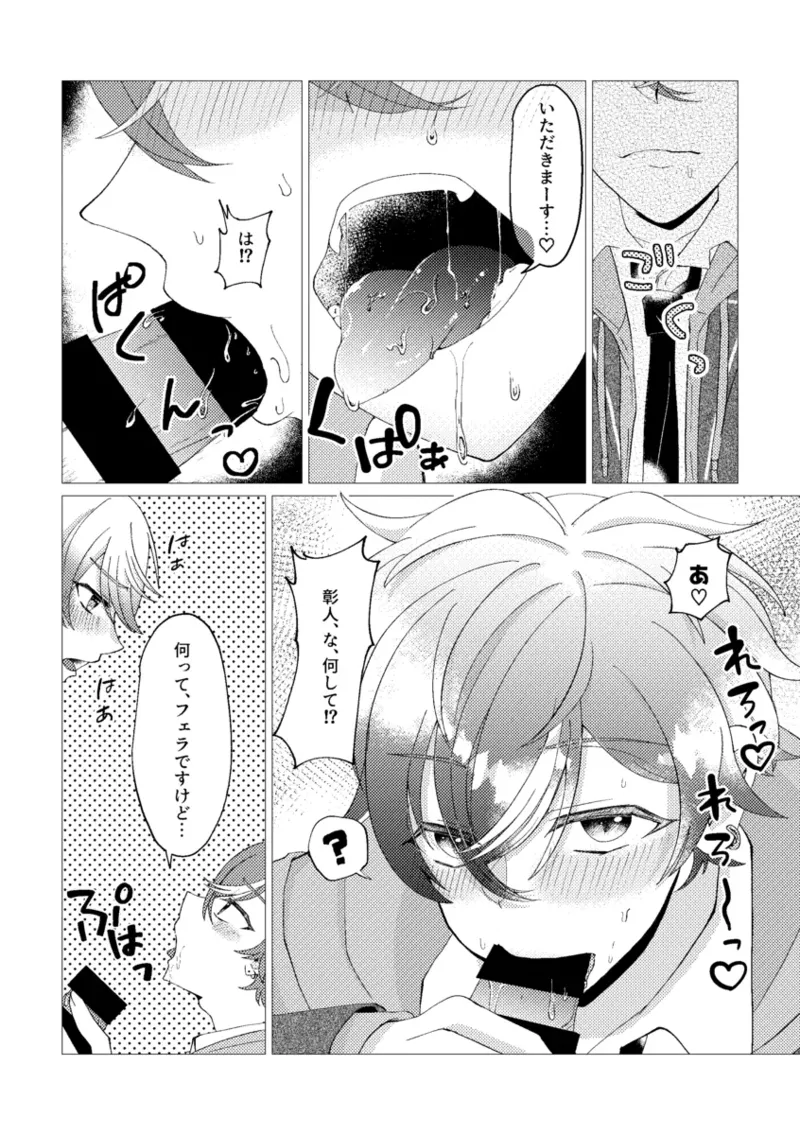 Page 16 of Ore de renshuu shimasen ka?