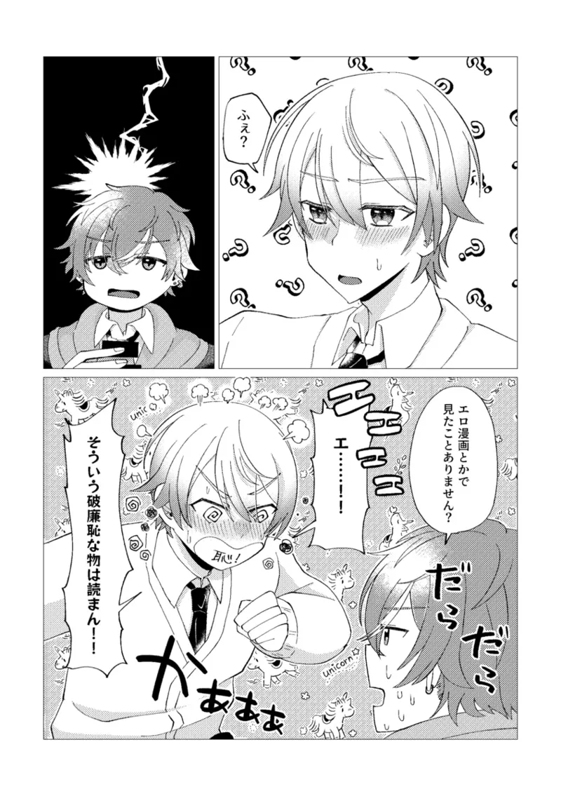 Page 17 of Ore de renshuu shimasen ka?