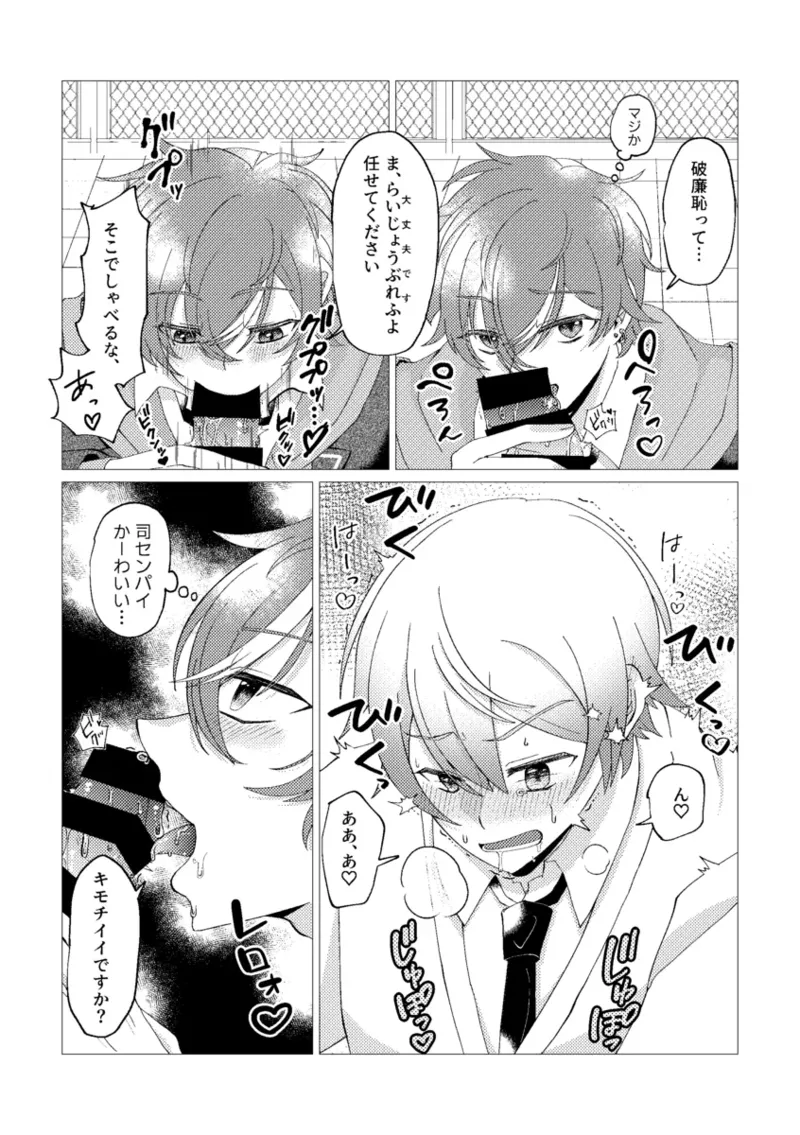 Page 18 of Ore de renshuu shimasen ka?