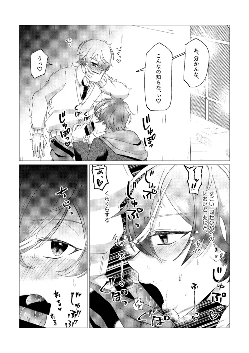 Page 19 of Ore de renshuu shimasen ka?
