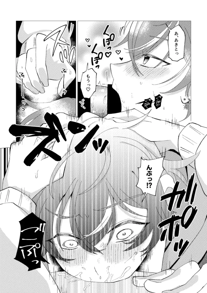 Page 21 of Ore de renshuu shimasen ka?