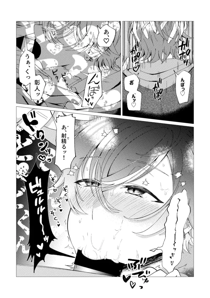 Page 23 of Ore de renshuu shimasen ka?