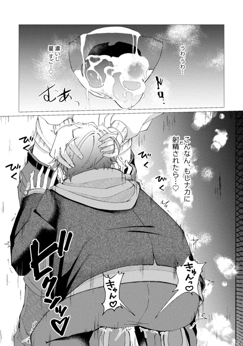 Page 24 of Ore de renshuu shimasen ka?