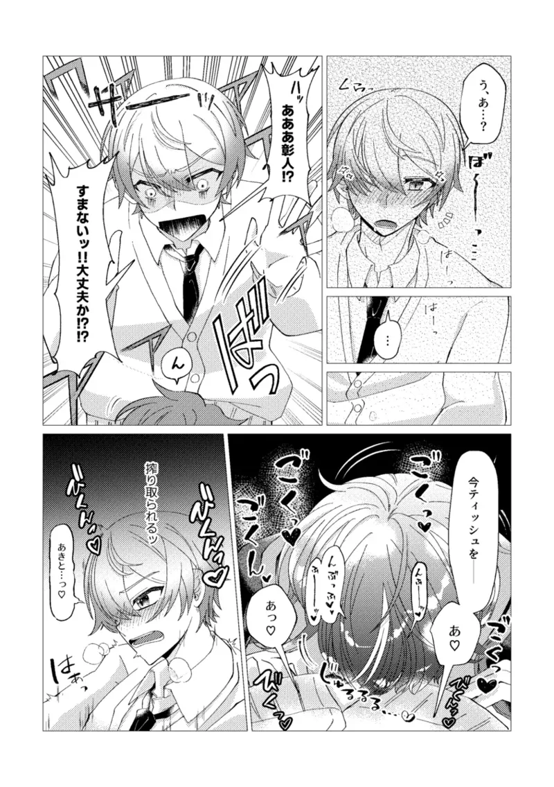 Page 25 of Ore de renshuu shimasen ka?