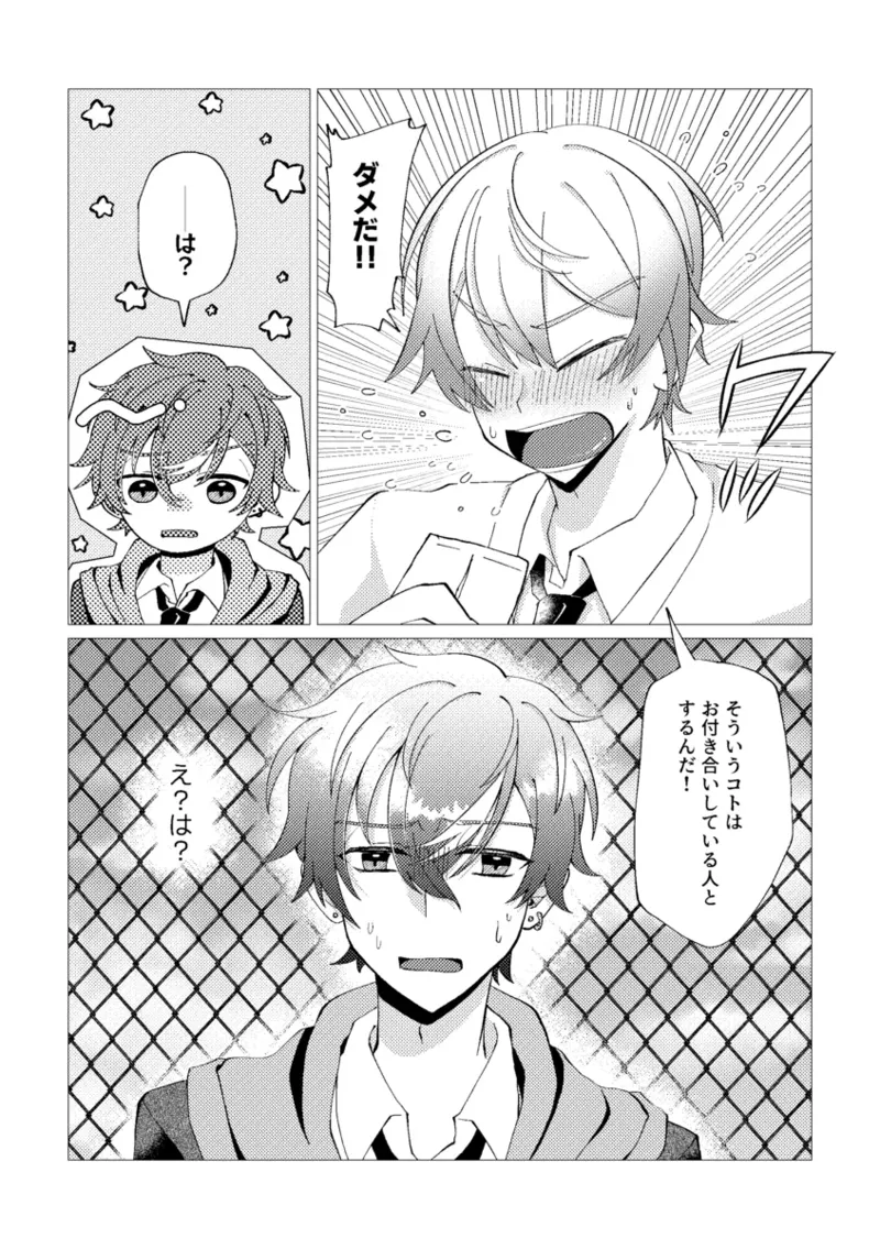 Page 29 of Ore de renshuu shimasen ka?