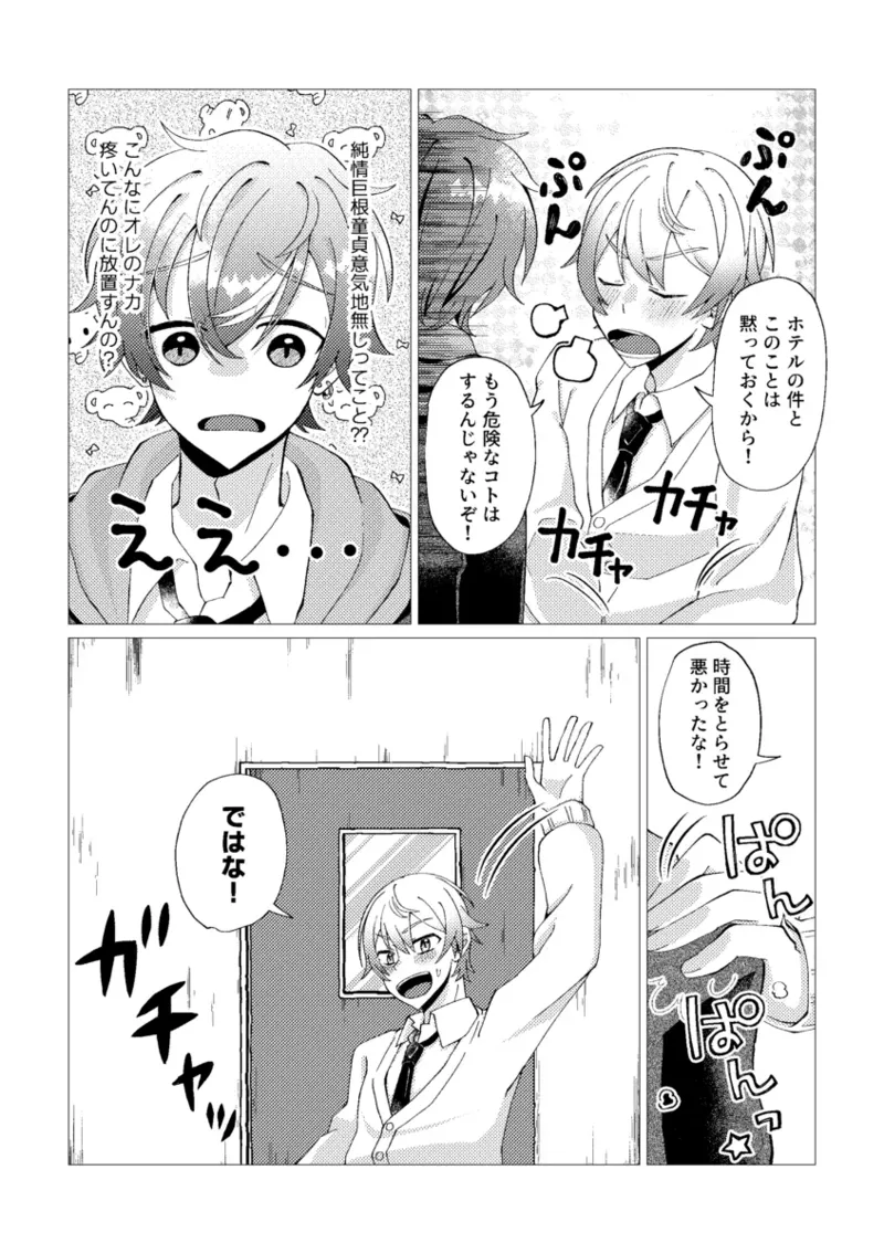 Page 30 of Ore de renshuu shimasen ka?