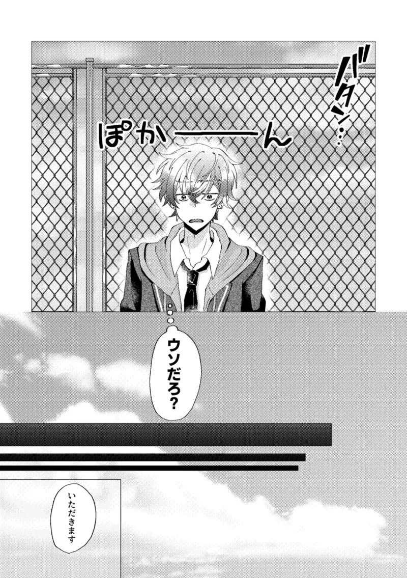 Page 31 of Ore de renshuu shimasen ka?