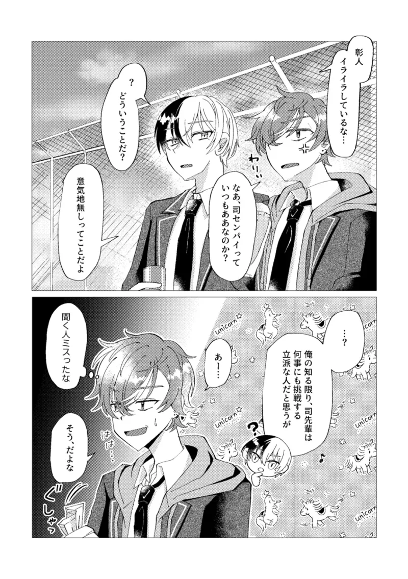 Page 32 of Ore de renshuu shimasen ka?