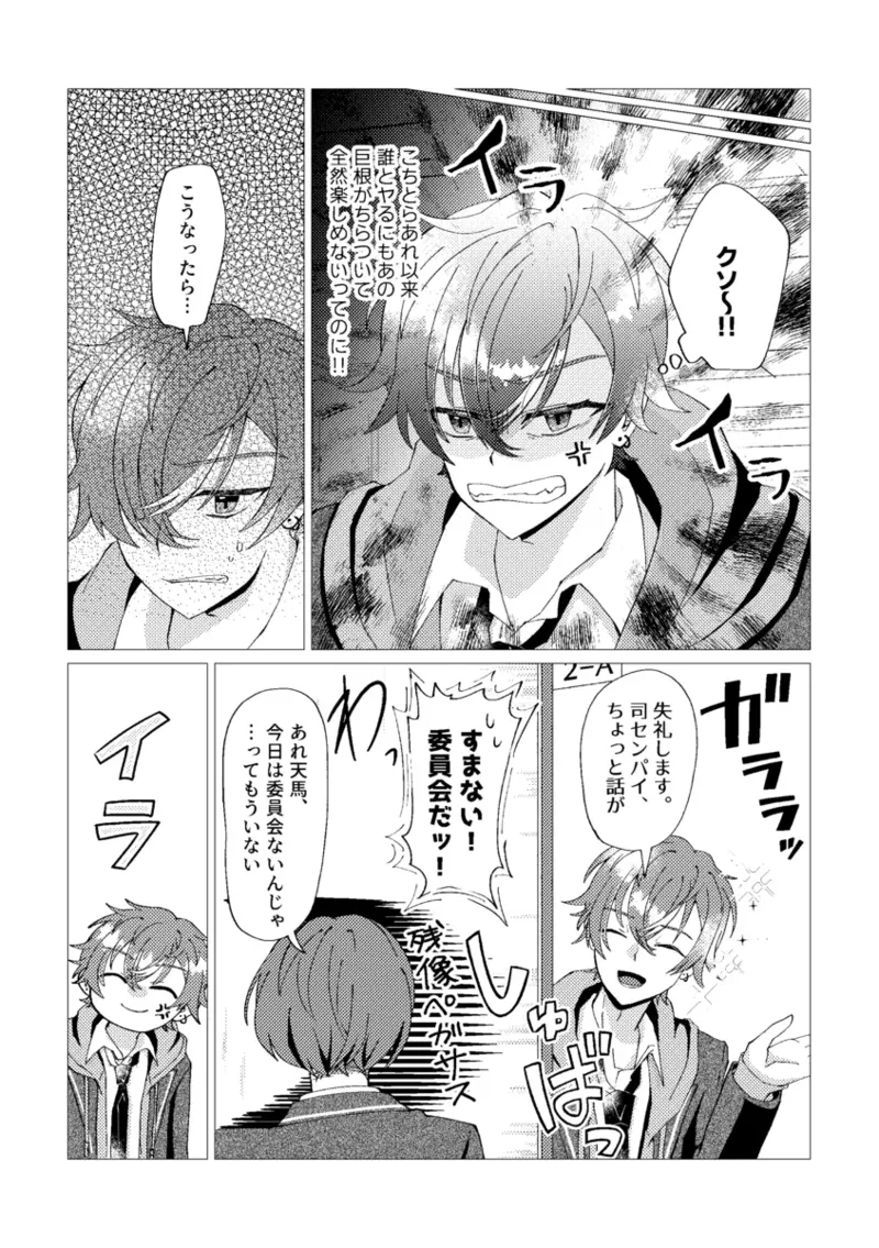 Page 33 of Ore de renshuu shimasen ka?