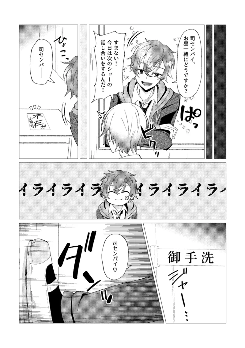 Page 34 of Ore de renshuu shimasen ka?