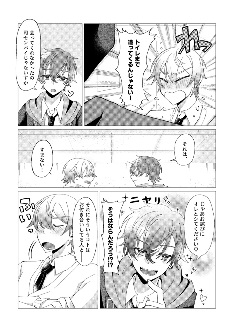 Page 35 of Ore de renshuu shimasen ka?