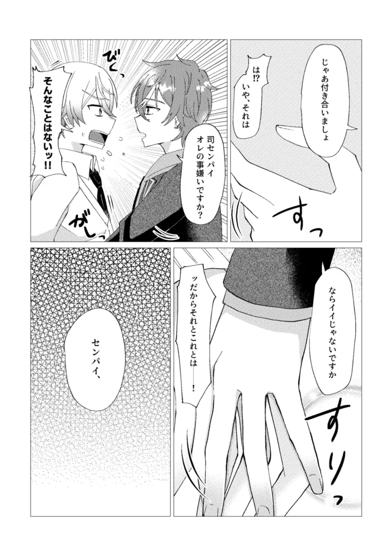 Page 36 of Ore de renshuu shimasen ka?