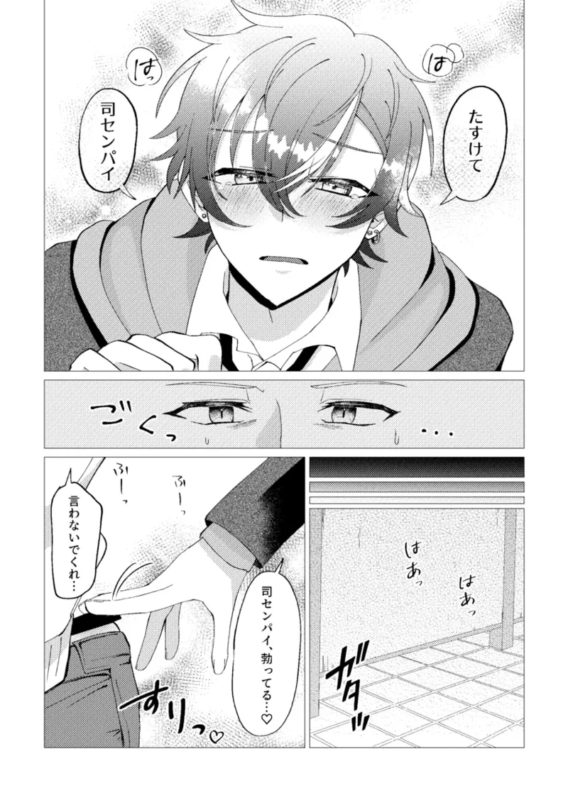 Page 38 of Ore de renshuu shimasen ka?