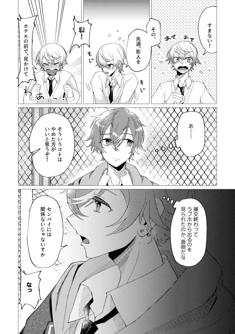 Page 4 of Ore de renshuu shimasen ka?