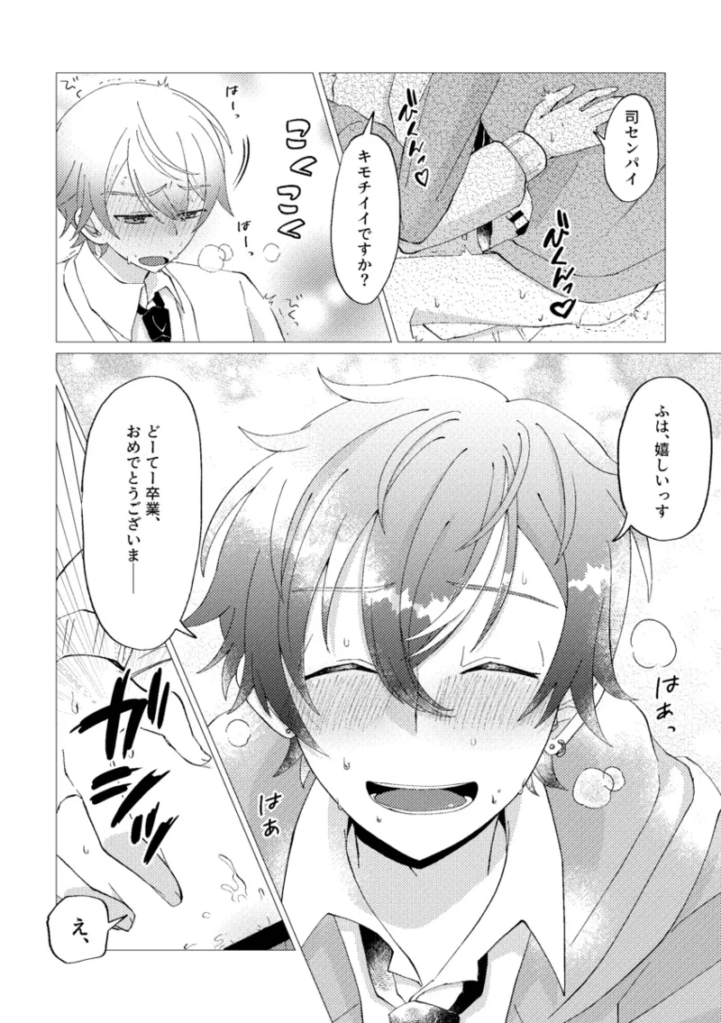 Page 42 of Ore de renshuu shimasen ka?