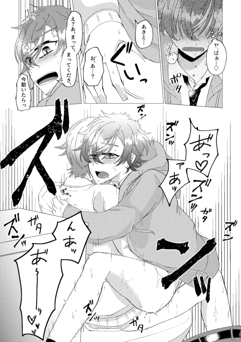 Page 44 of Ore de renshuu shimasen ka?