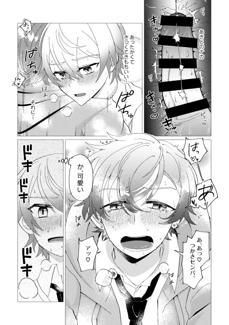 Page 45 of Ore de renshuu shimasen ka?