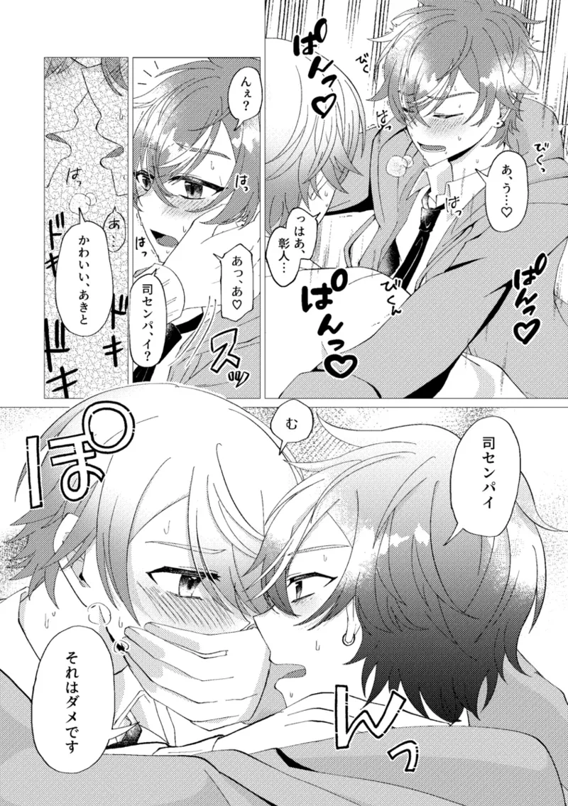 Page 46 of Ore de renshuu shimasen ka?