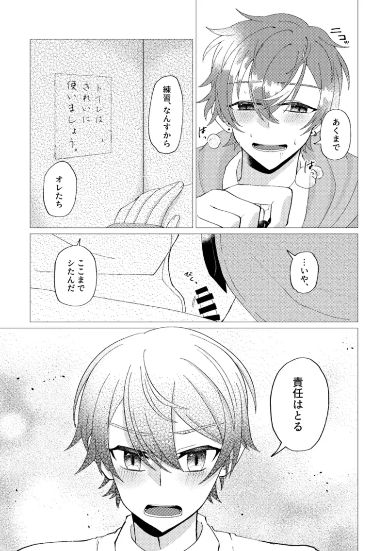 Page 47 of Ore de renshuu shimasen ka?