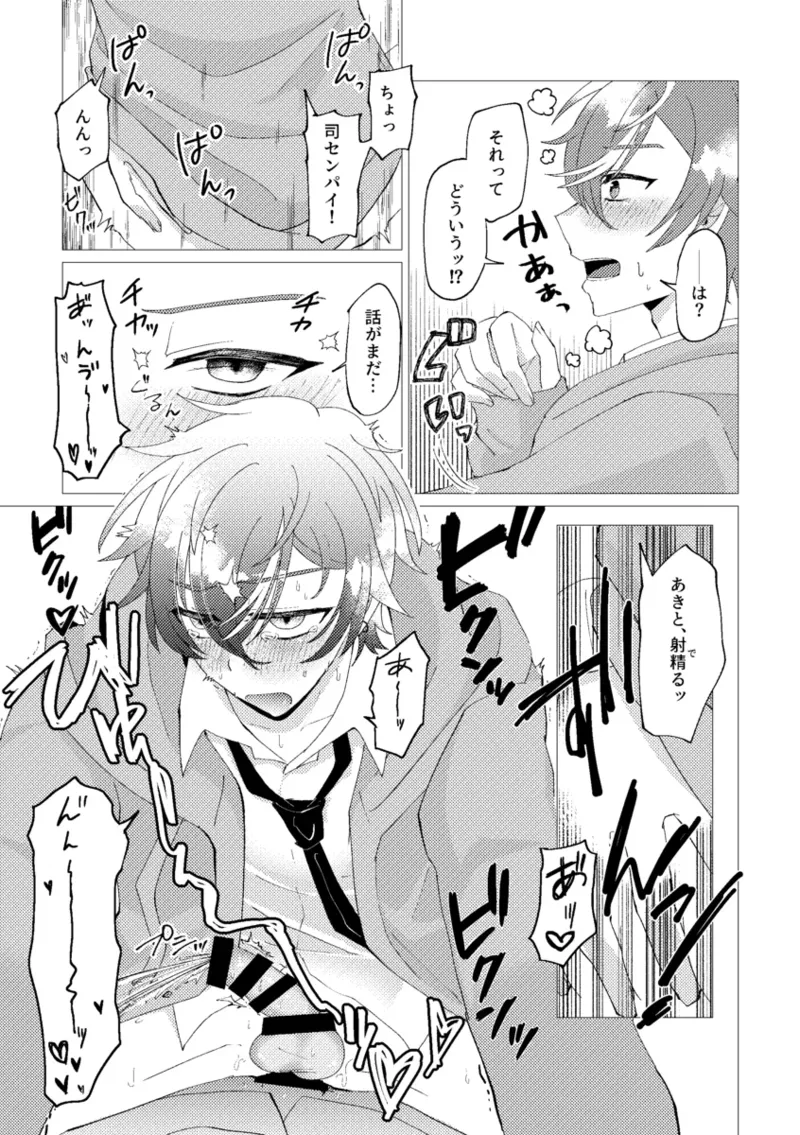 Page 48 of Ore de renshuu shimasen ka?