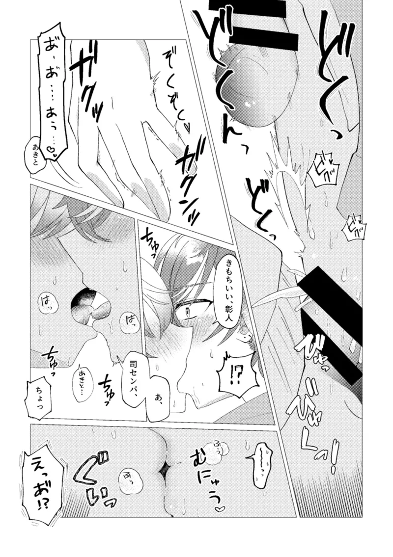 Page 49 of Ore de renshuu shimasen ka?