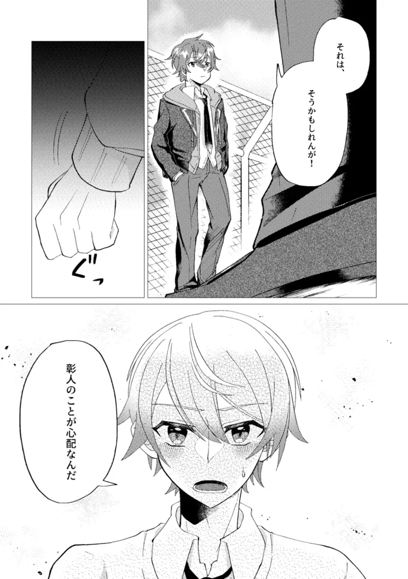 Page 5 of Ore de renshuu shimasen ka?