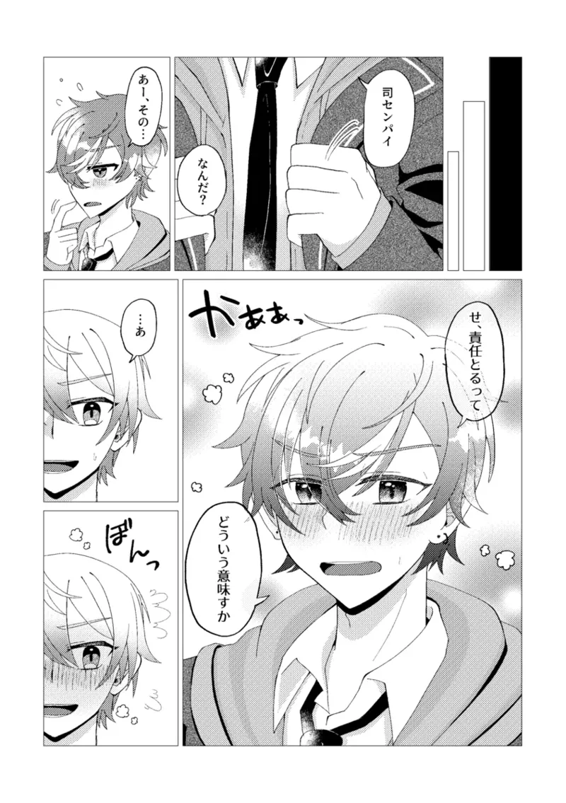 Page 53 of Ore de renshuu shimasen ka?