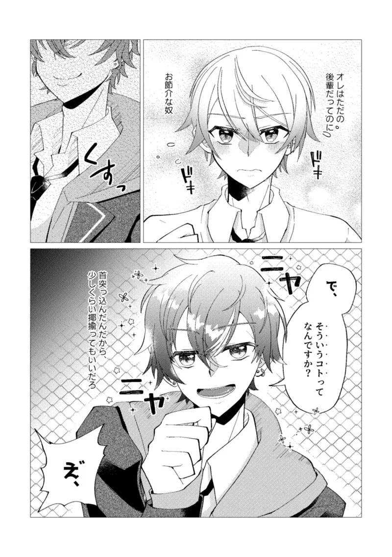Page 6 of Ore de renshuu shimasen ka?