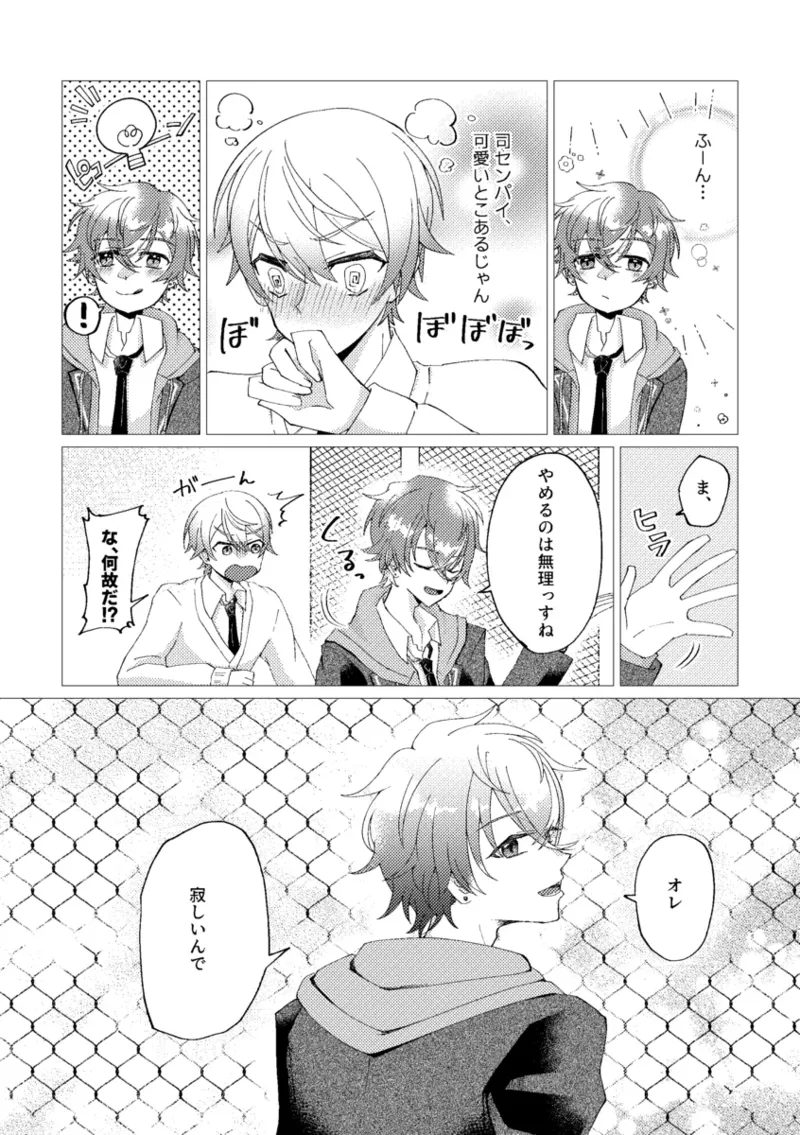 Page 8 of Ore de renshuu shimasen ka?