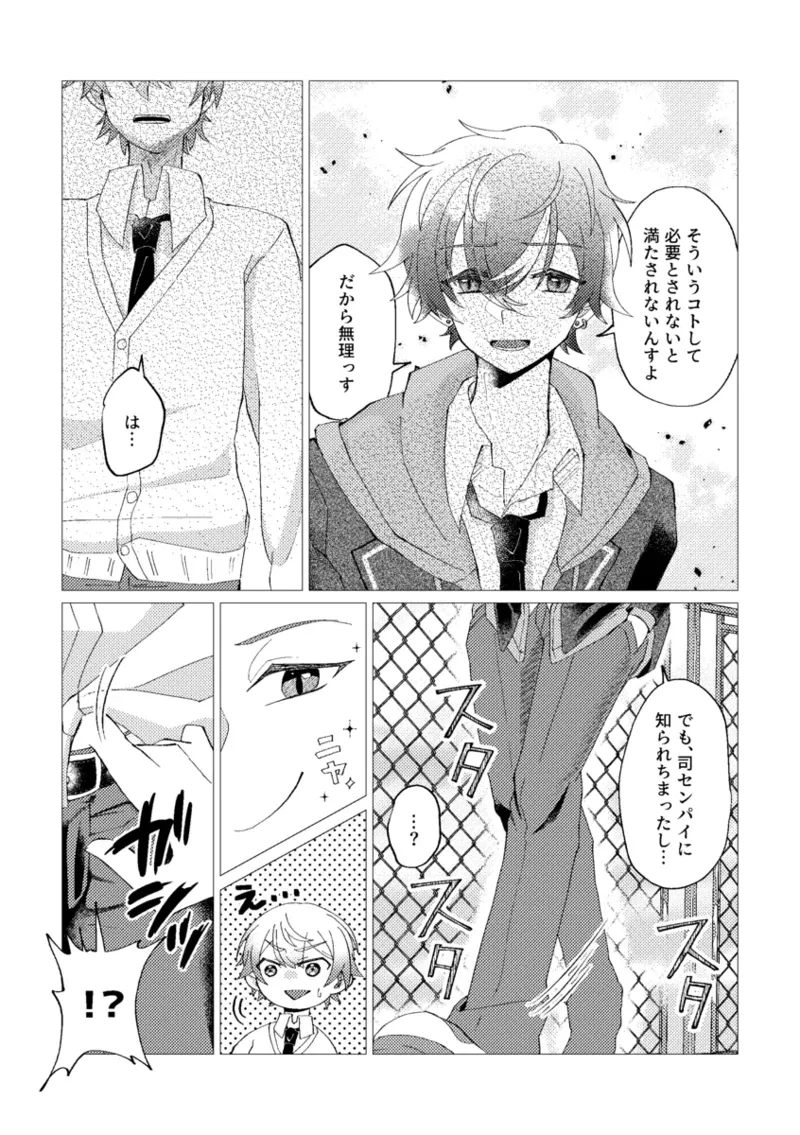 Page 9 of Ore de renshuu shimasen ka?